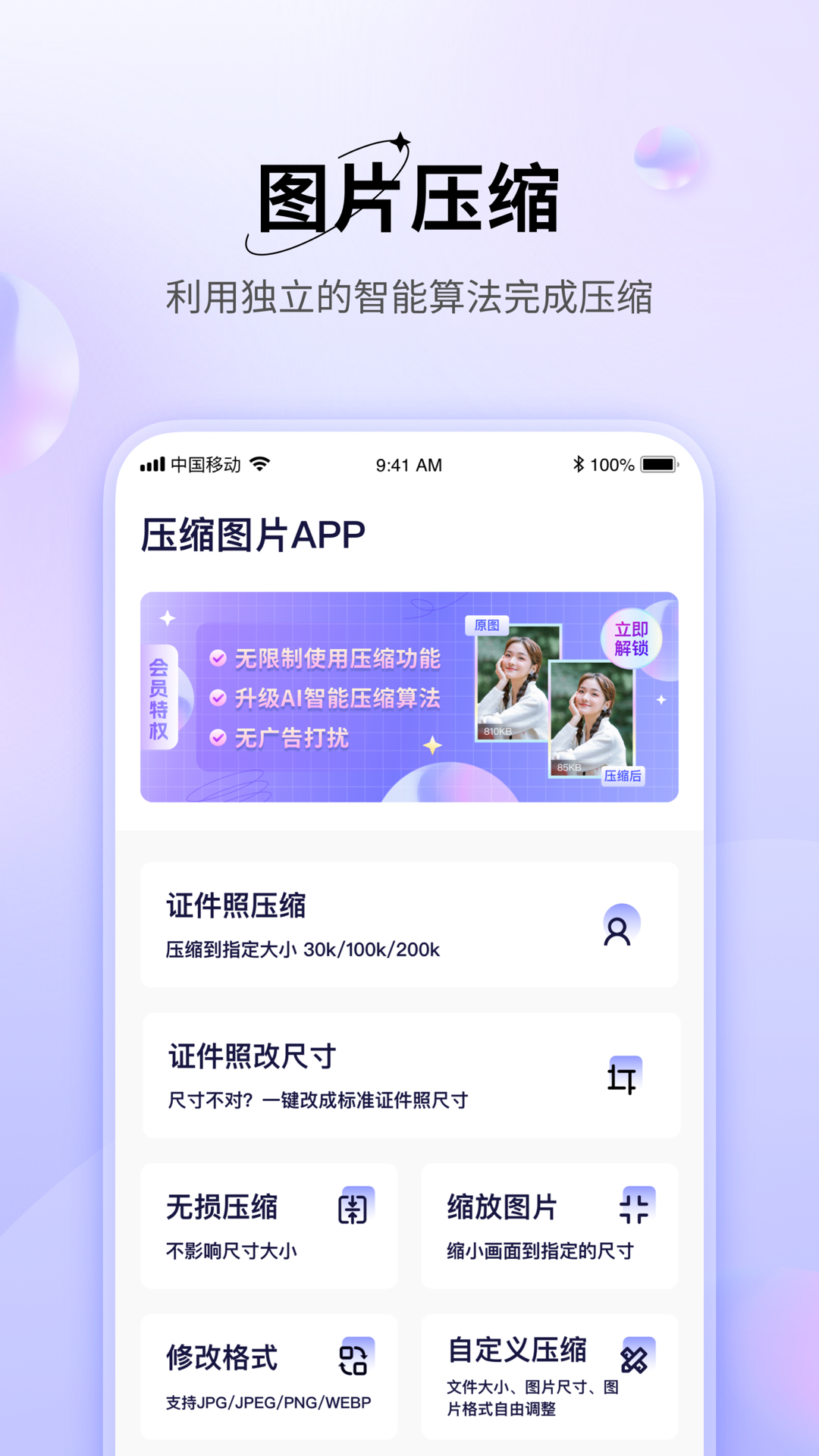 图片压缩神器app v1.5.1 最新版