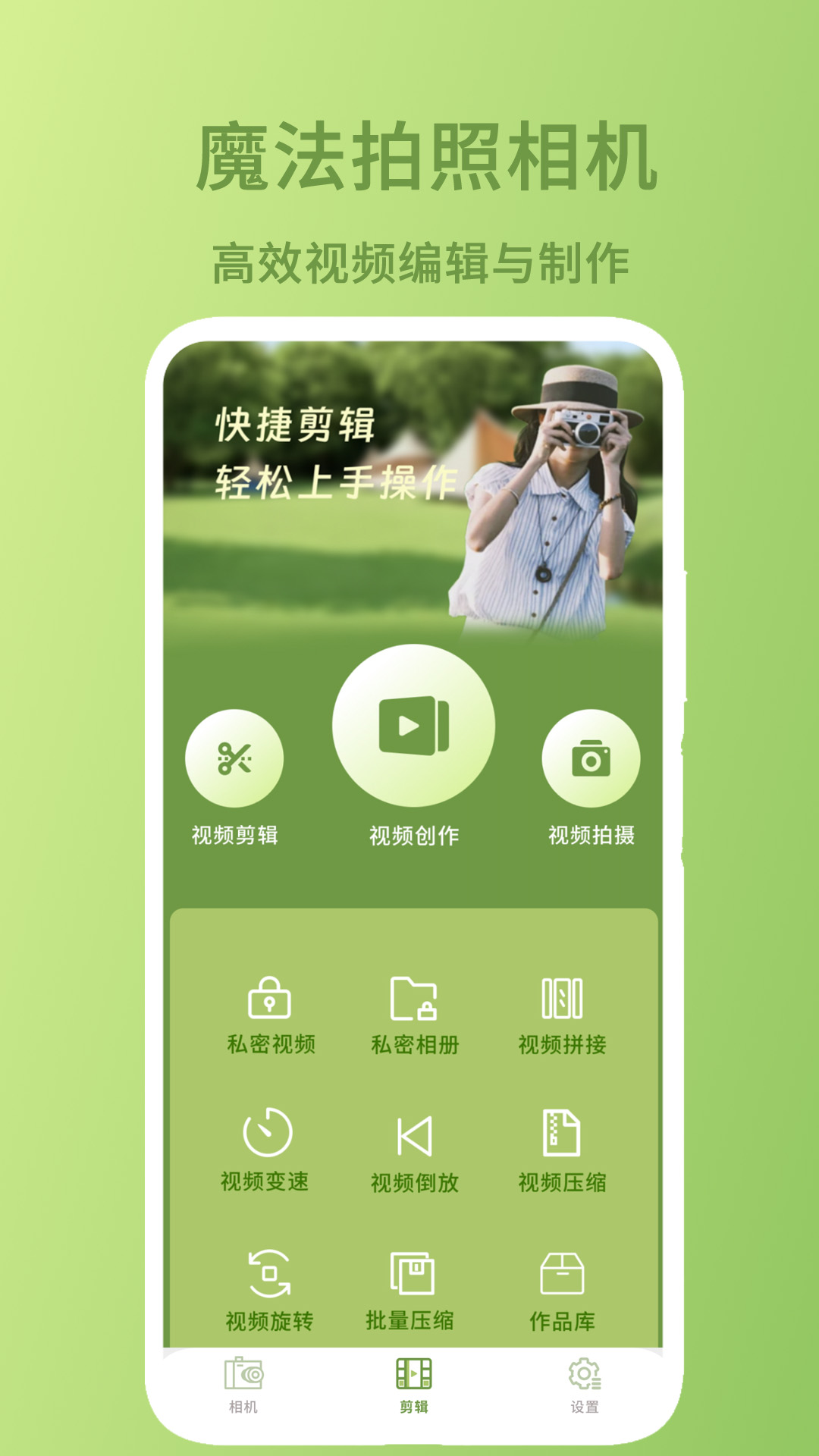 魔法拍照相机app v1.4 安卓版