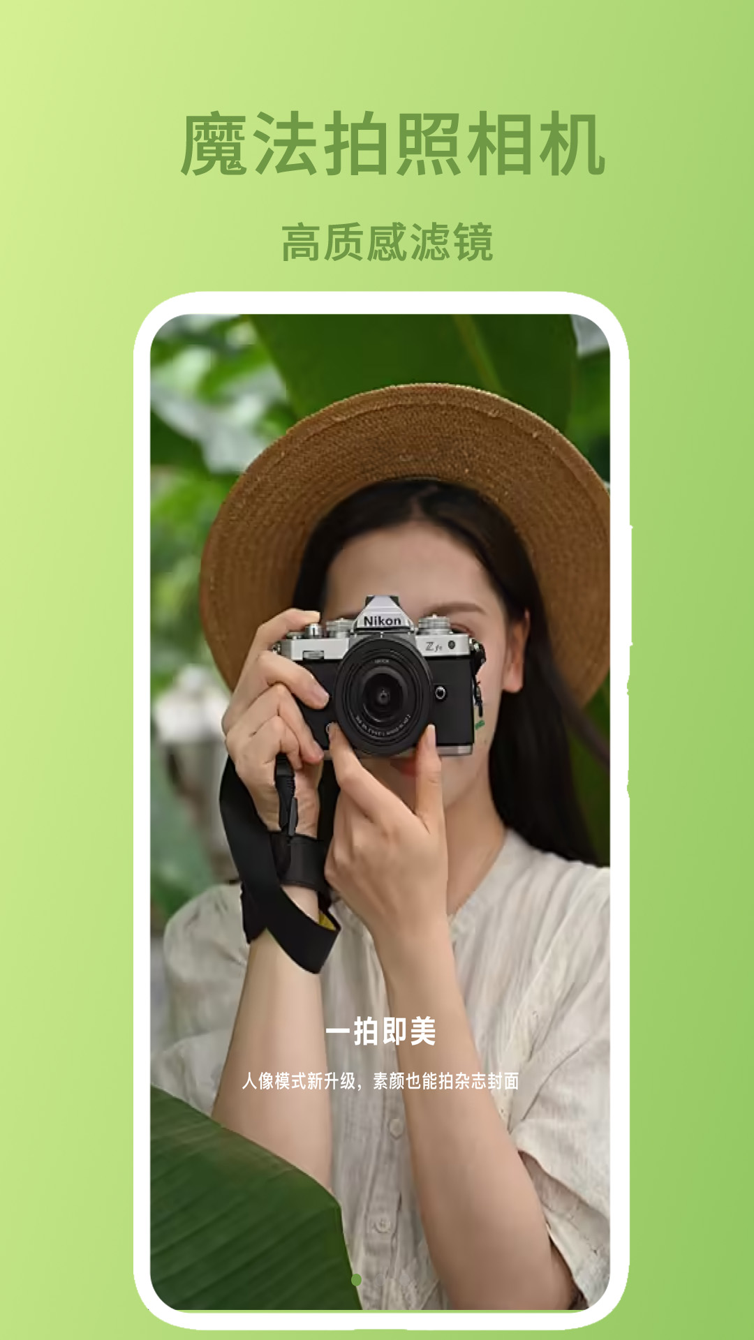 魔法拍照相机app v1.4 安卓版