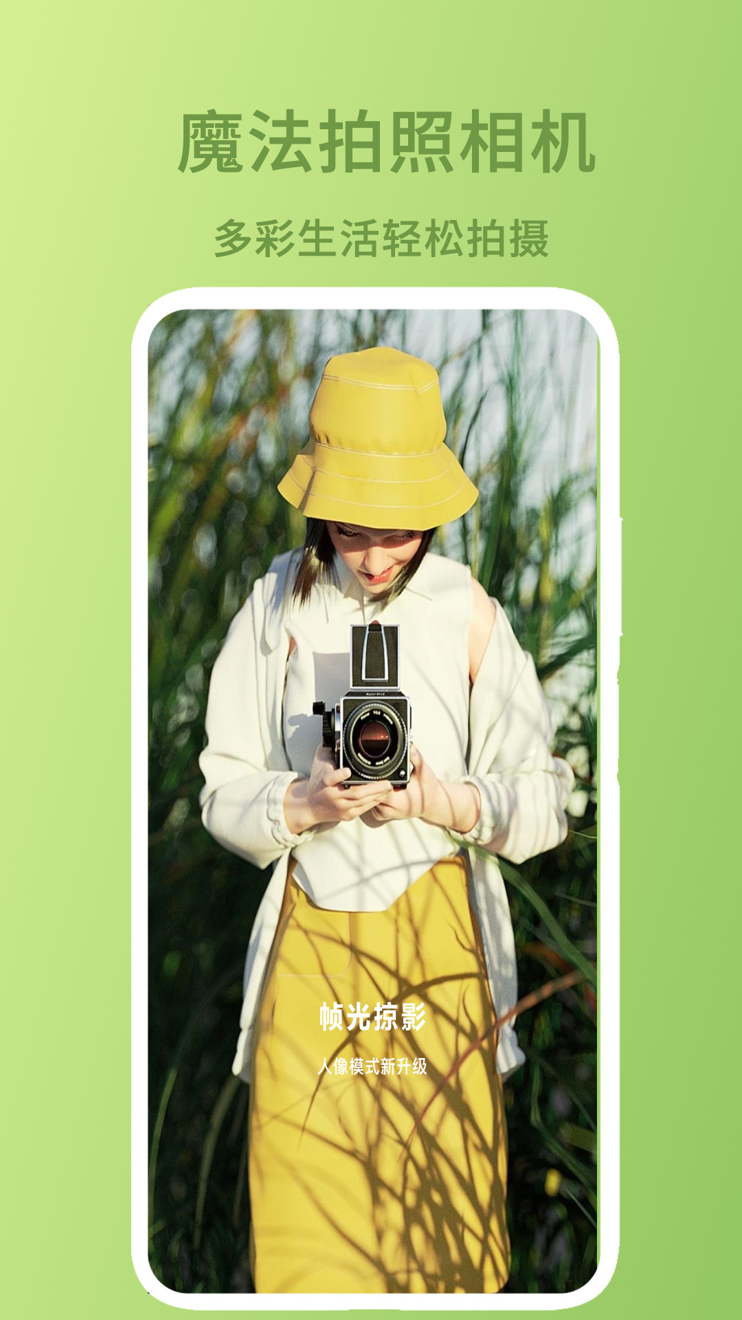 魔法拍照相机app v1.4 安卓版