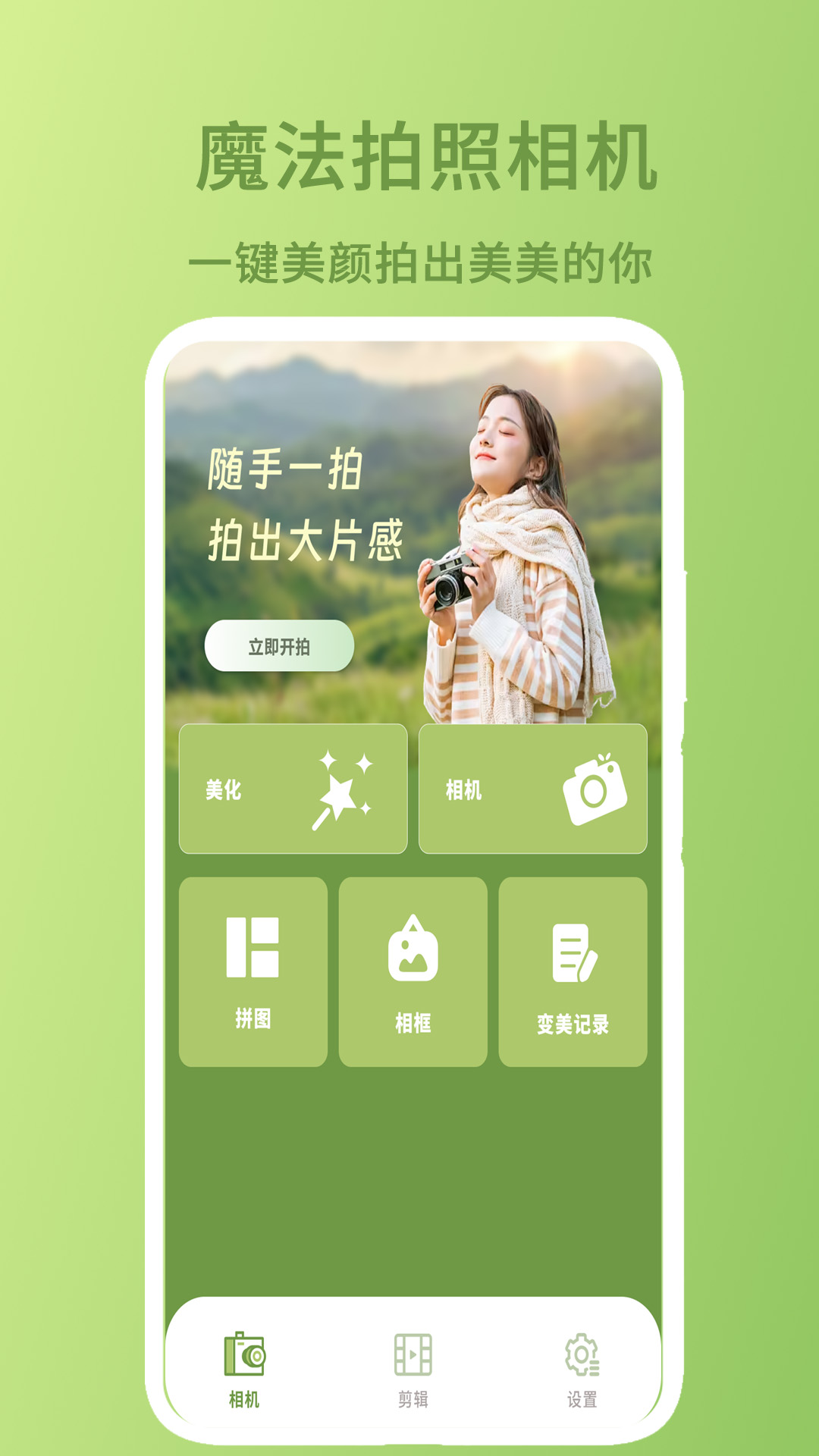 魔法拍照相机app v1.4 安卓版