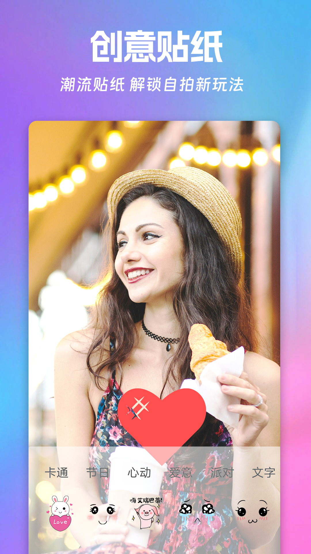 美萌自拍照相机最新版 v1.2.0 安卓版