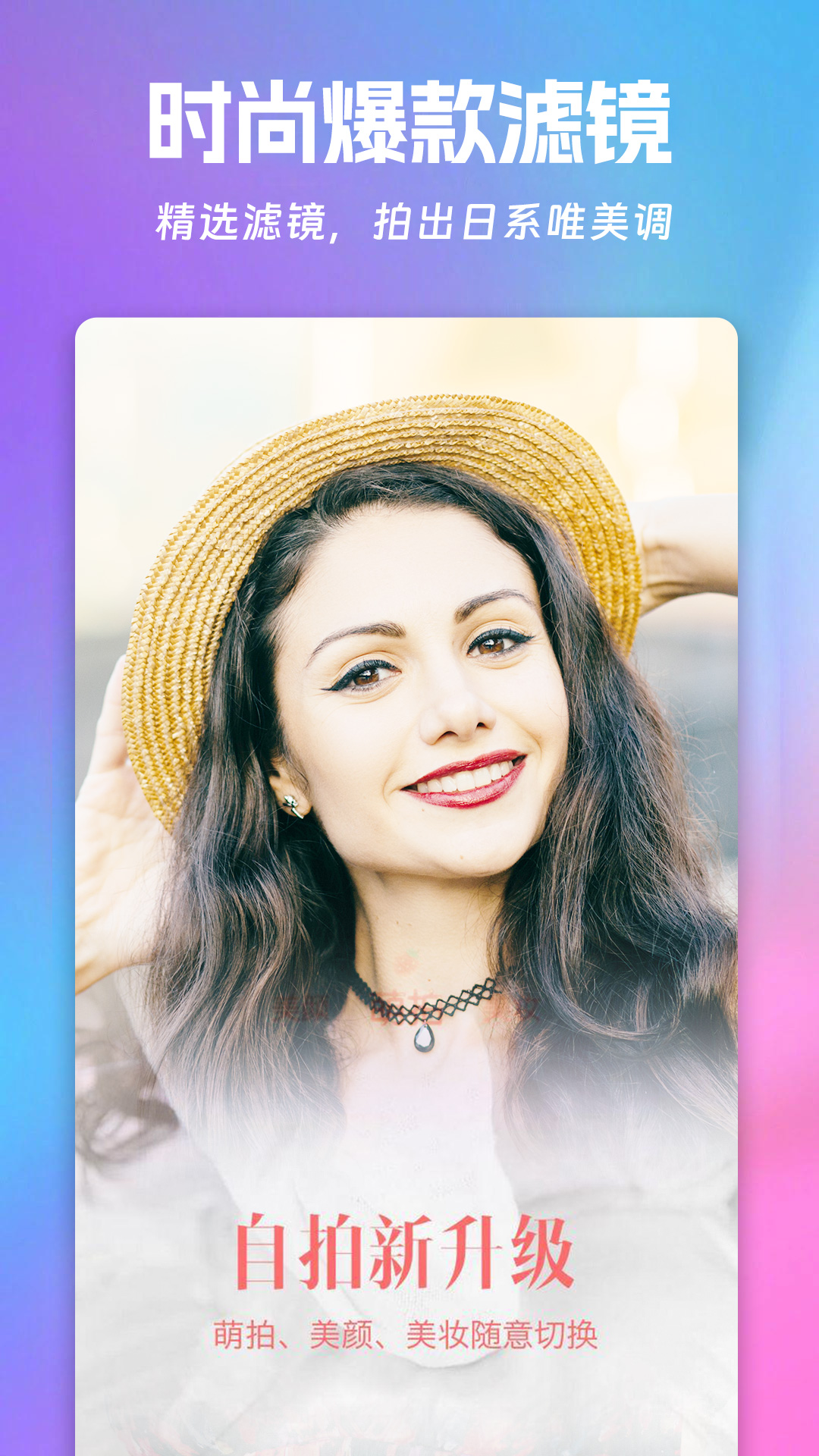 美萌自拍照相机最新版 v1.2.0 安卓版