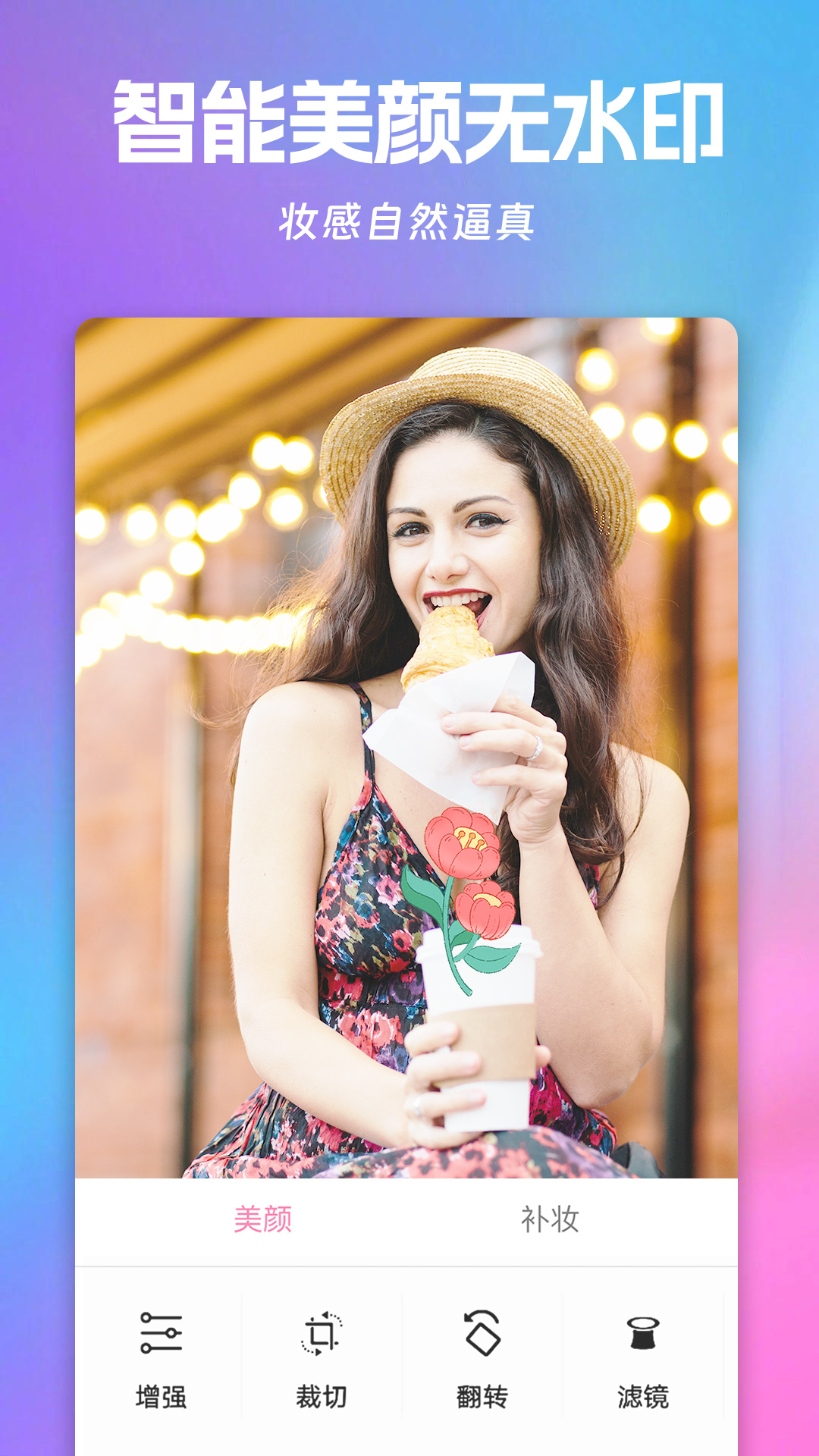 美萌自拍照相机最新版 v1.2.0 安卓版