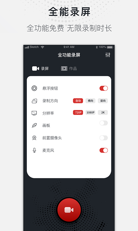 全能录屏大师官方版 v1.2.5 最新版