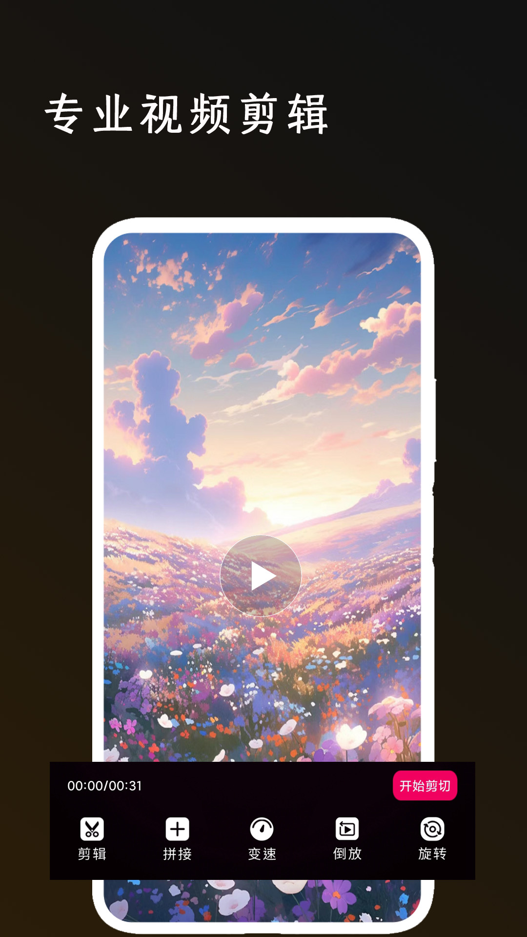 全能剪辑大师app v1.1.4 安卓版