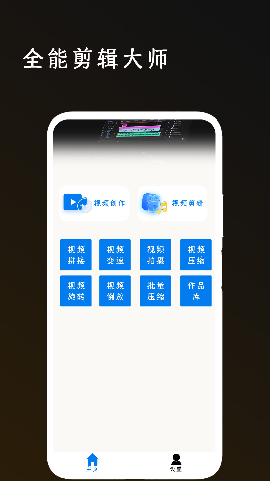 全能剪辑大师app v1.1.4 安卓版