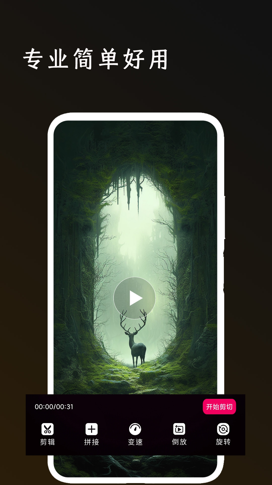 全能剪辑大师app v1.1.4 安卓版