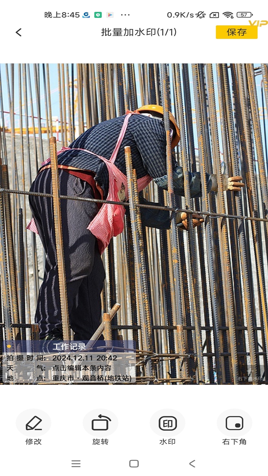 好修改水印相机app v3.5.8 安卓版