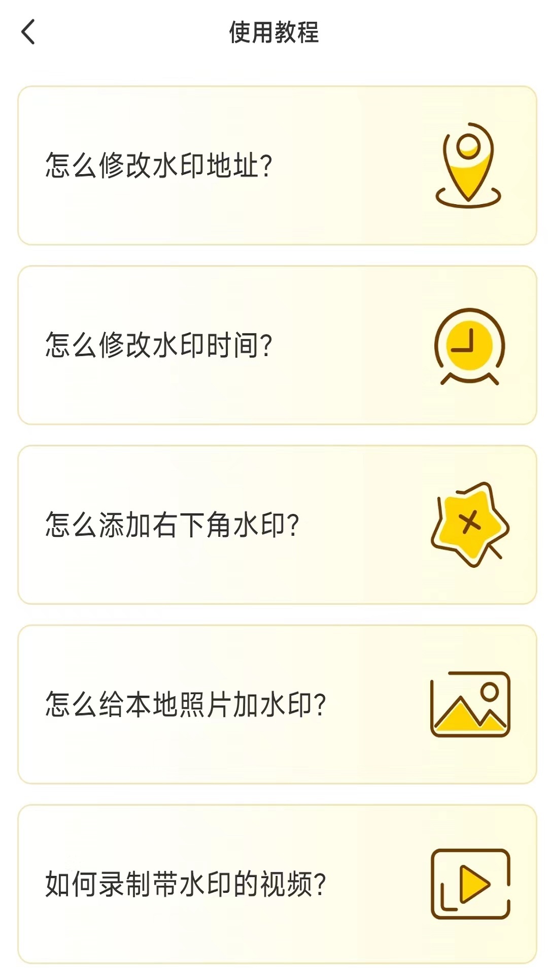好修改水印相机app v3.5.8 安卓版