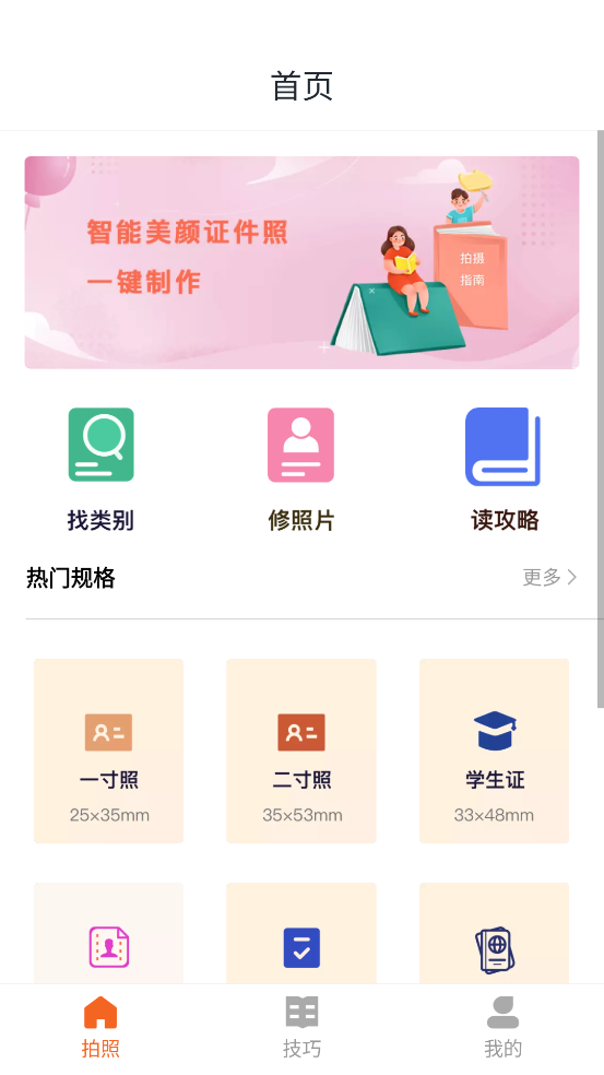 免费证件照王APP v5.0.6