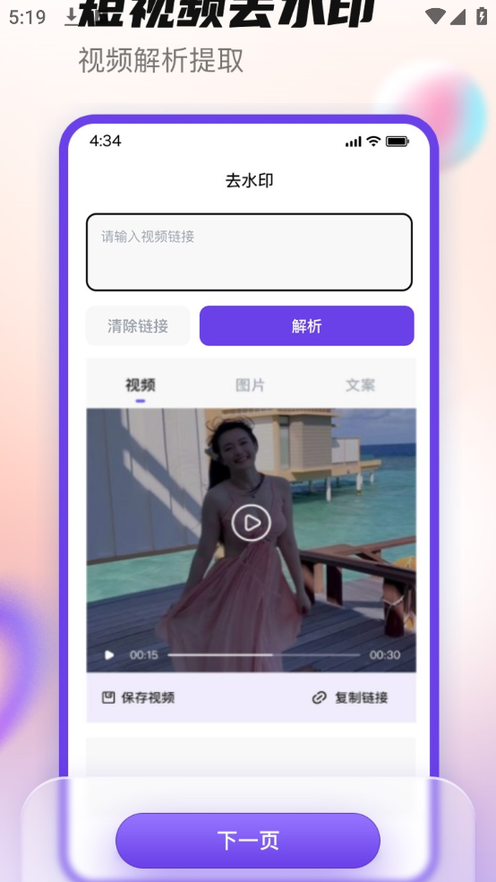 抖快去水印软件 v1.0.7 最新版