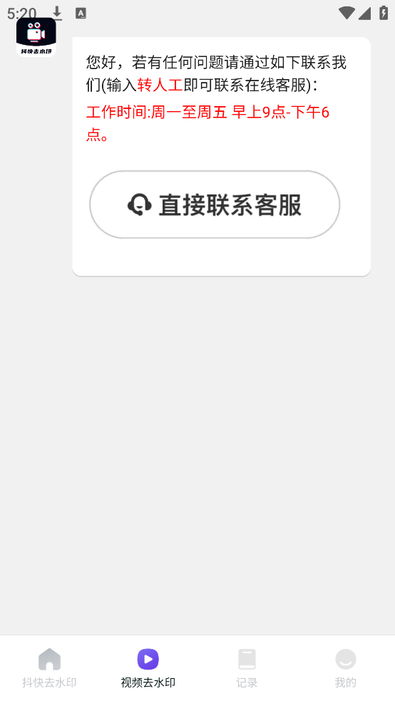 抖快去水印软件 v1.0.7 最新版