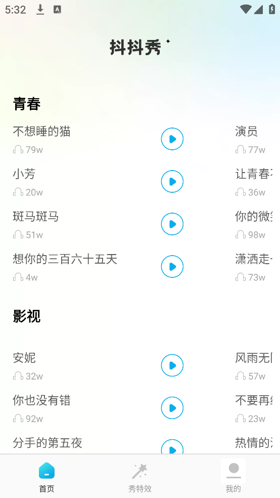 抖抖秀app v1.0.6 最新版