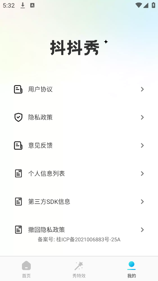 抖抖秀app v1.0.6 最新版