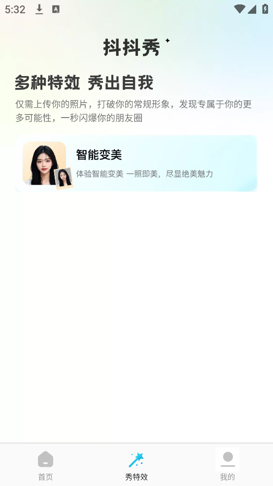 抖抖秀app v1.0.6 最新版
