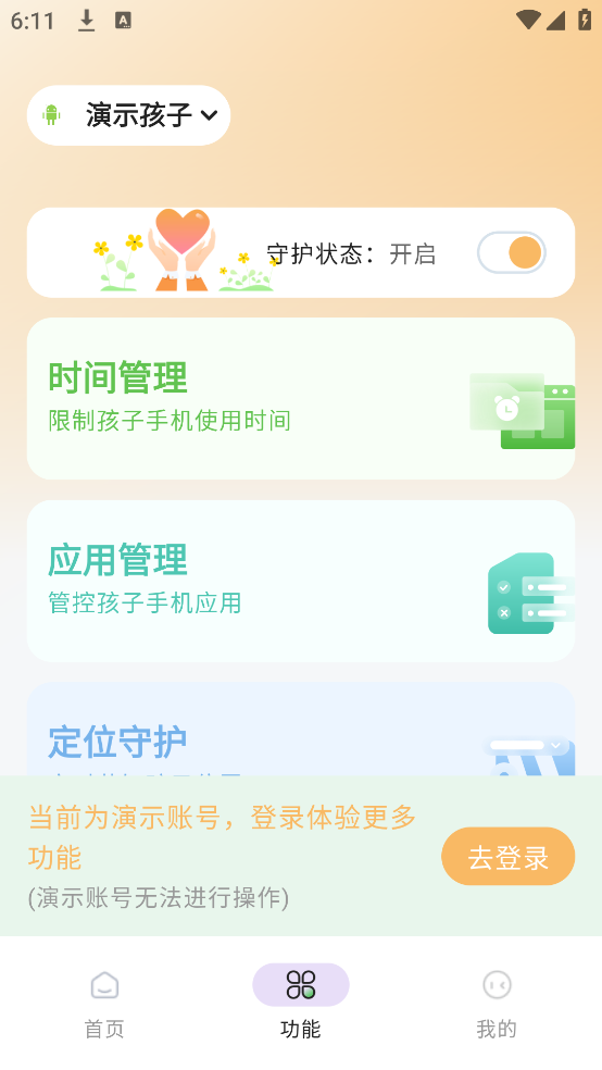 童安家长端app v1.0.0 手机版