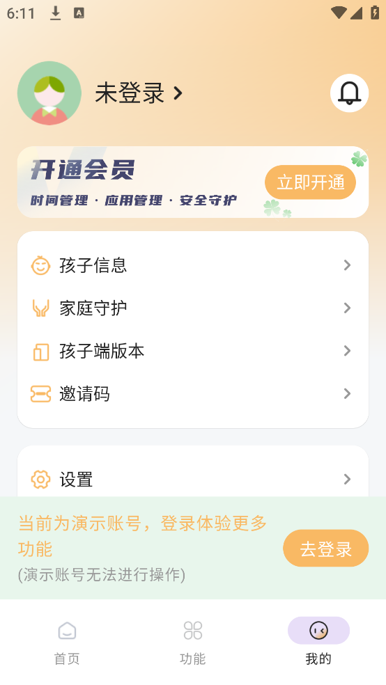 童安家长端app v1.0.0 手机版