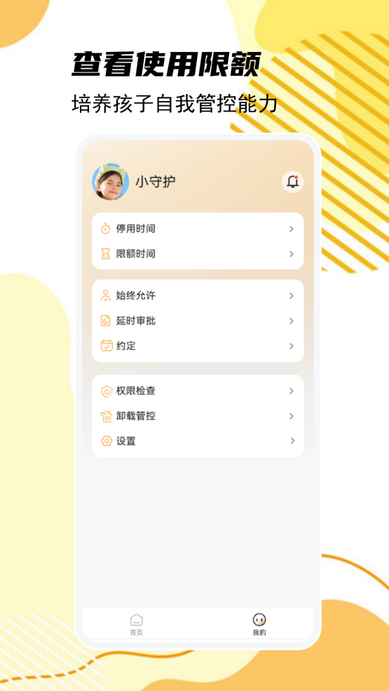 童安孩子端app v1.0.3 安卓版