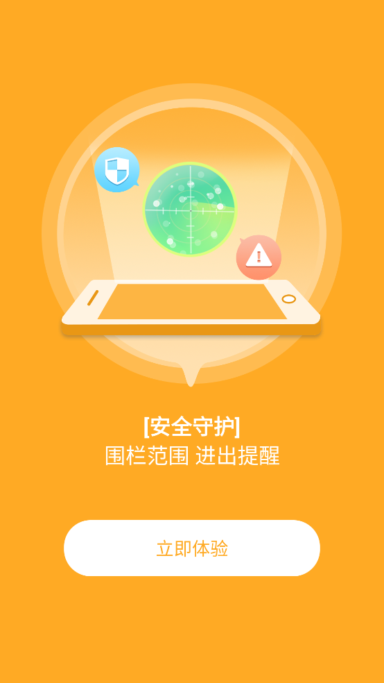 童行护卫app官方版 v1.1.8 官方版
