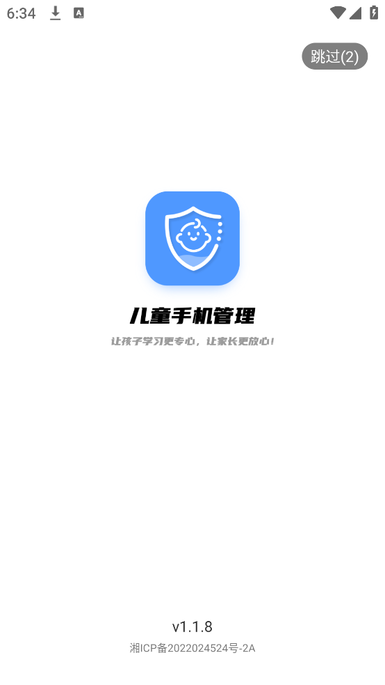 儿童手机管理app v1.1.8 安卓版