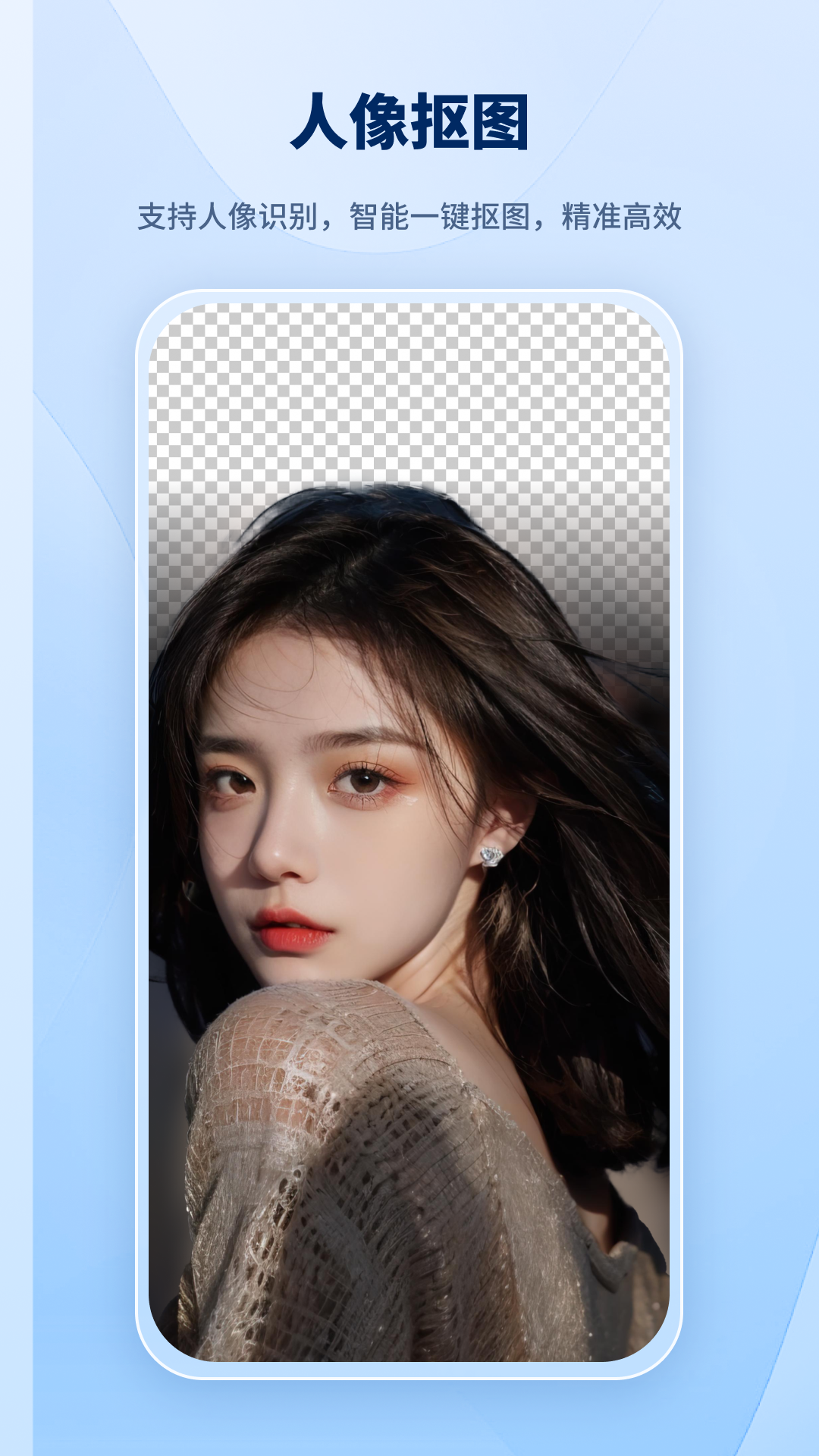 智能抠图助手app v1.2.0.0 安卓版