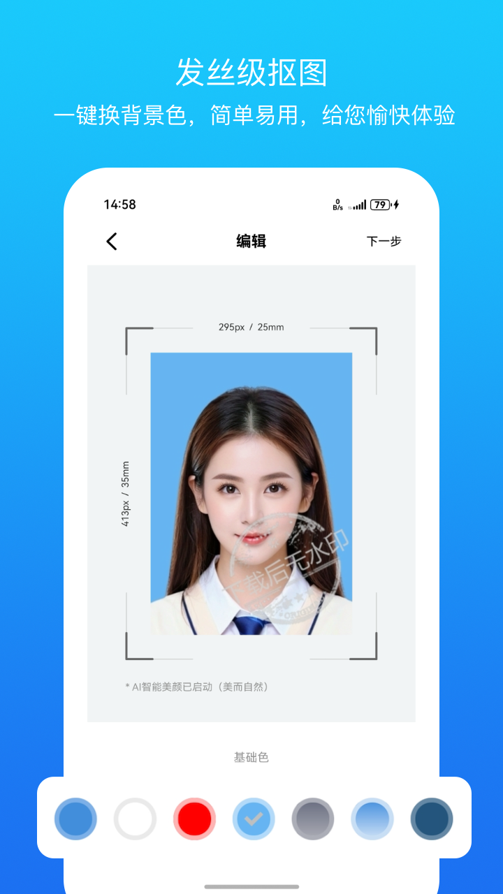 证件照智拍官方版 v1.0.0 安卓版