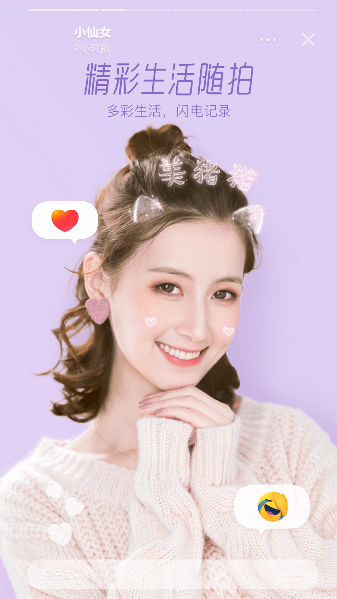 Faceu激萌APP下载最新版 v7.1.0 安卓版