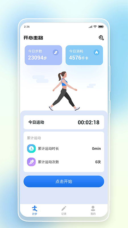 悠悠记步app v4.6.2.3 安卓版