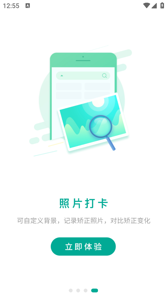 极牙矫正记录app v1.1.3 官方版