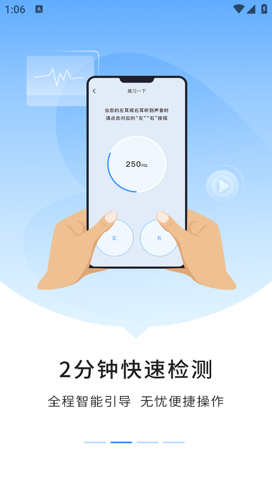 灯塔听力测试软件 v3.4.0 手机版