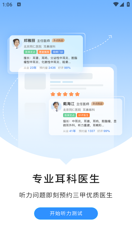 灯塔听力测试软件 v3.4.0 手机版