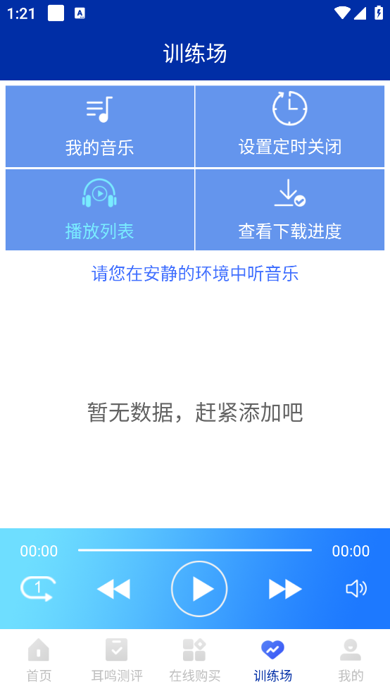 耳鸣眩晕小助手APP v4.0.1 最新版