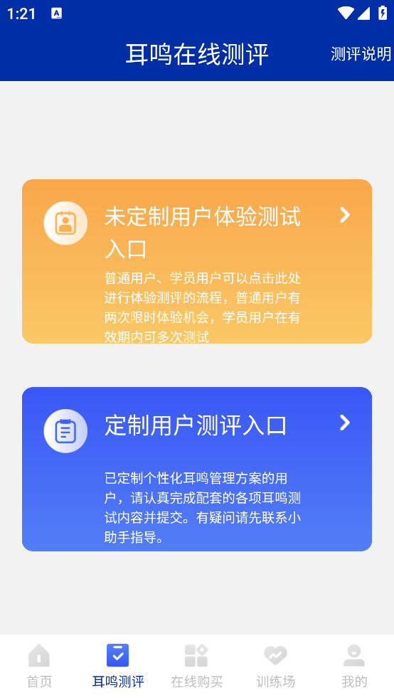 耳鸣眩晕小助手APP v4.0.1 最新版