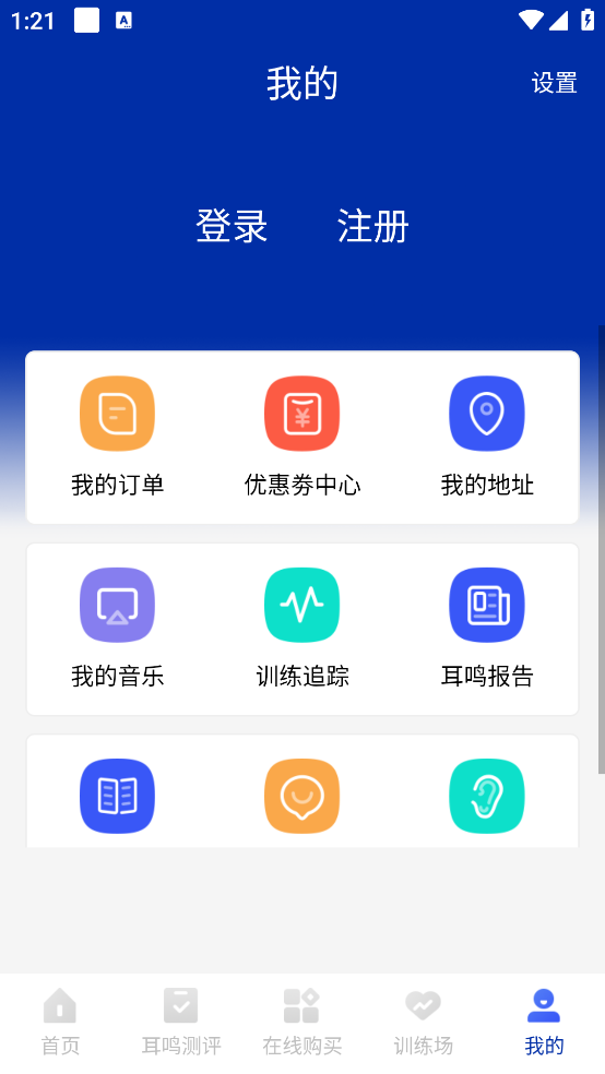 耳鸣眩晕小助手APP v4.0.1 最新版