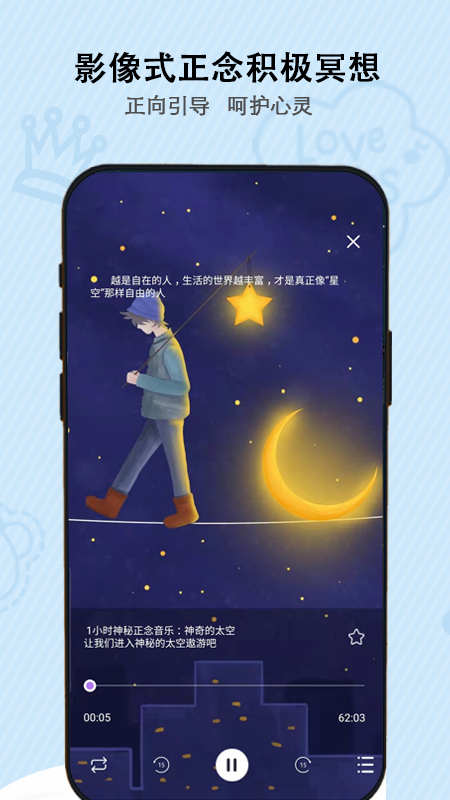 松果儿童正念冥想 v2.1.5 安卓版