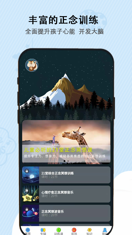 松果儿童正念冥想 v2.1.5 安卓版