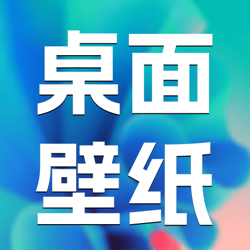 主题桌面壁纸软件 v1.0.0 安卓版 主题桌面壁纸软件 v1.0.0 安卓版