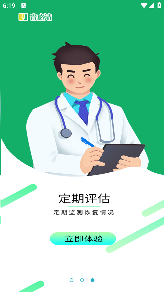 音必清耳鸣app v1.1.5 安卓版