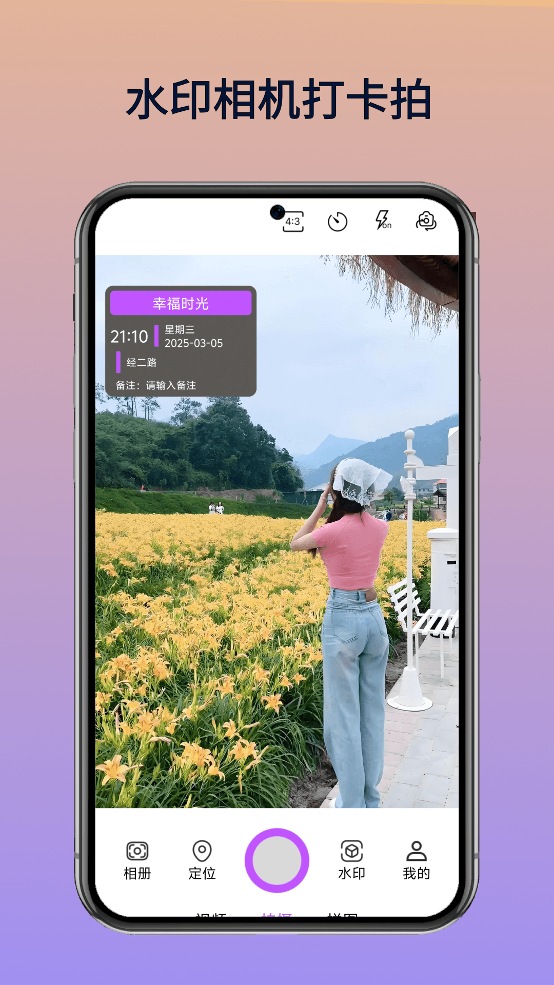 水印相机打卡拍最新版 v4.0 安卓版