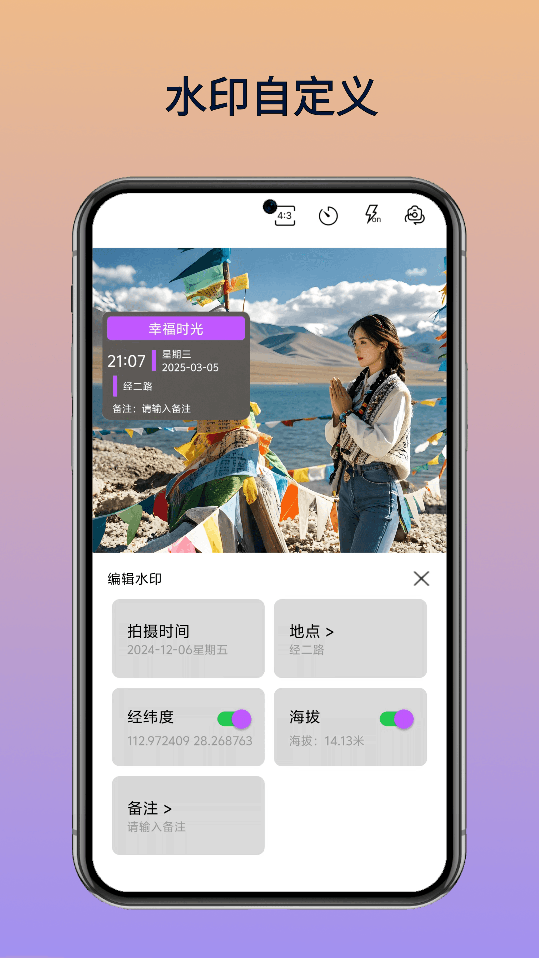 水印相机打卡拍最新版 v4.0 安卓版