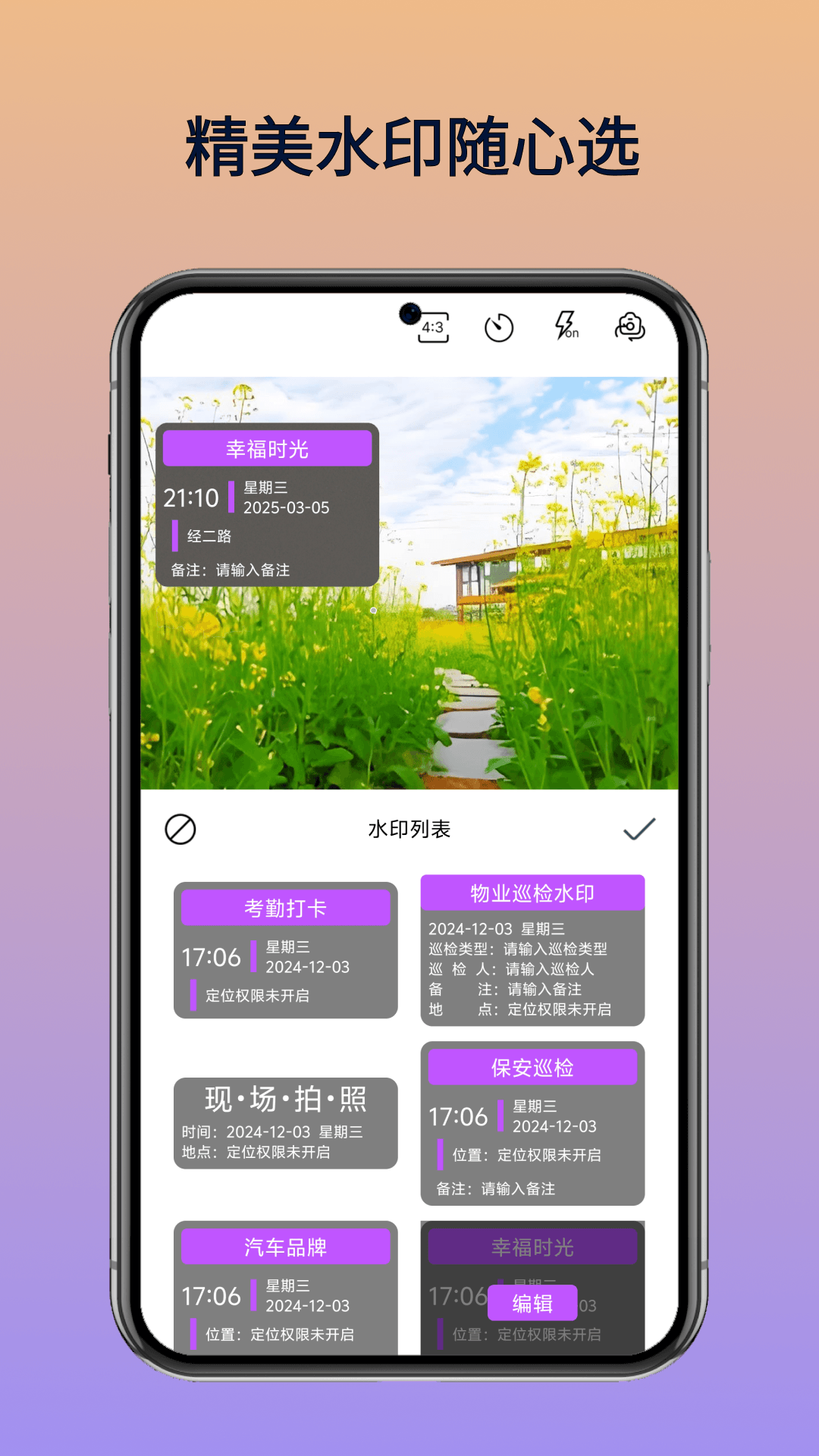水印相机打卡拍最新版 v4.0 安卓版