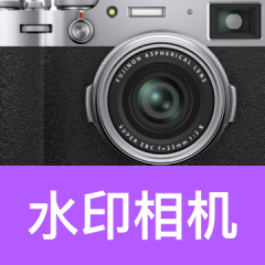 水印相机打卡拍最新版 v4.0 安卓版