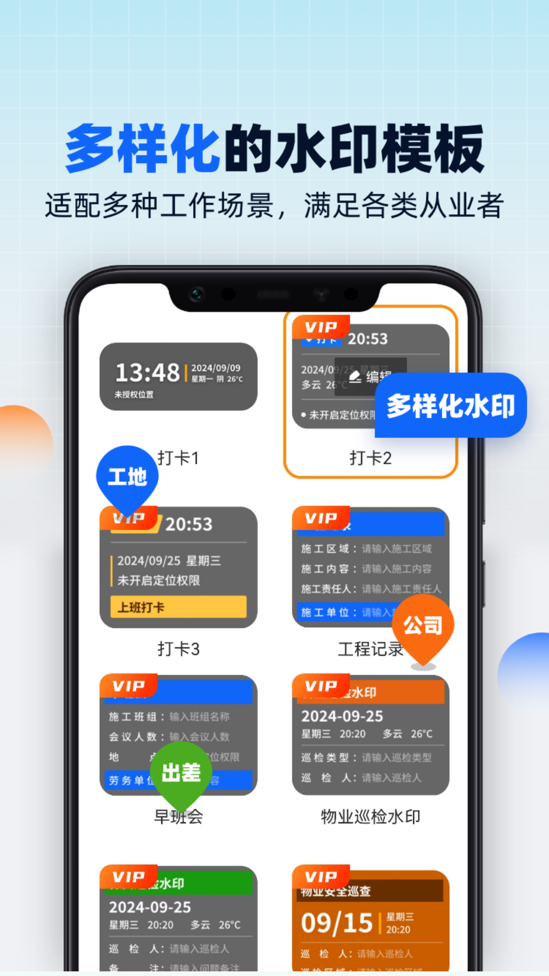 水印相机随意改最新版 v1.0.5.020252121845 安卓版
