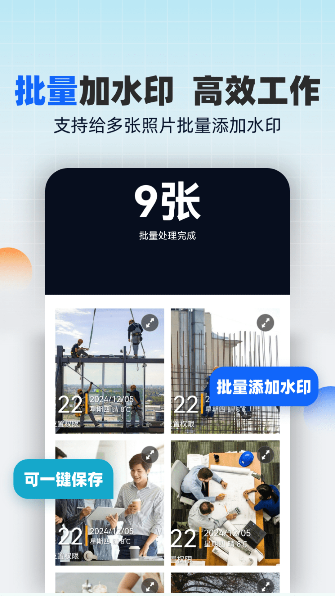 水印相机随意改最新版 v1.0.5.020252121845 安卓版