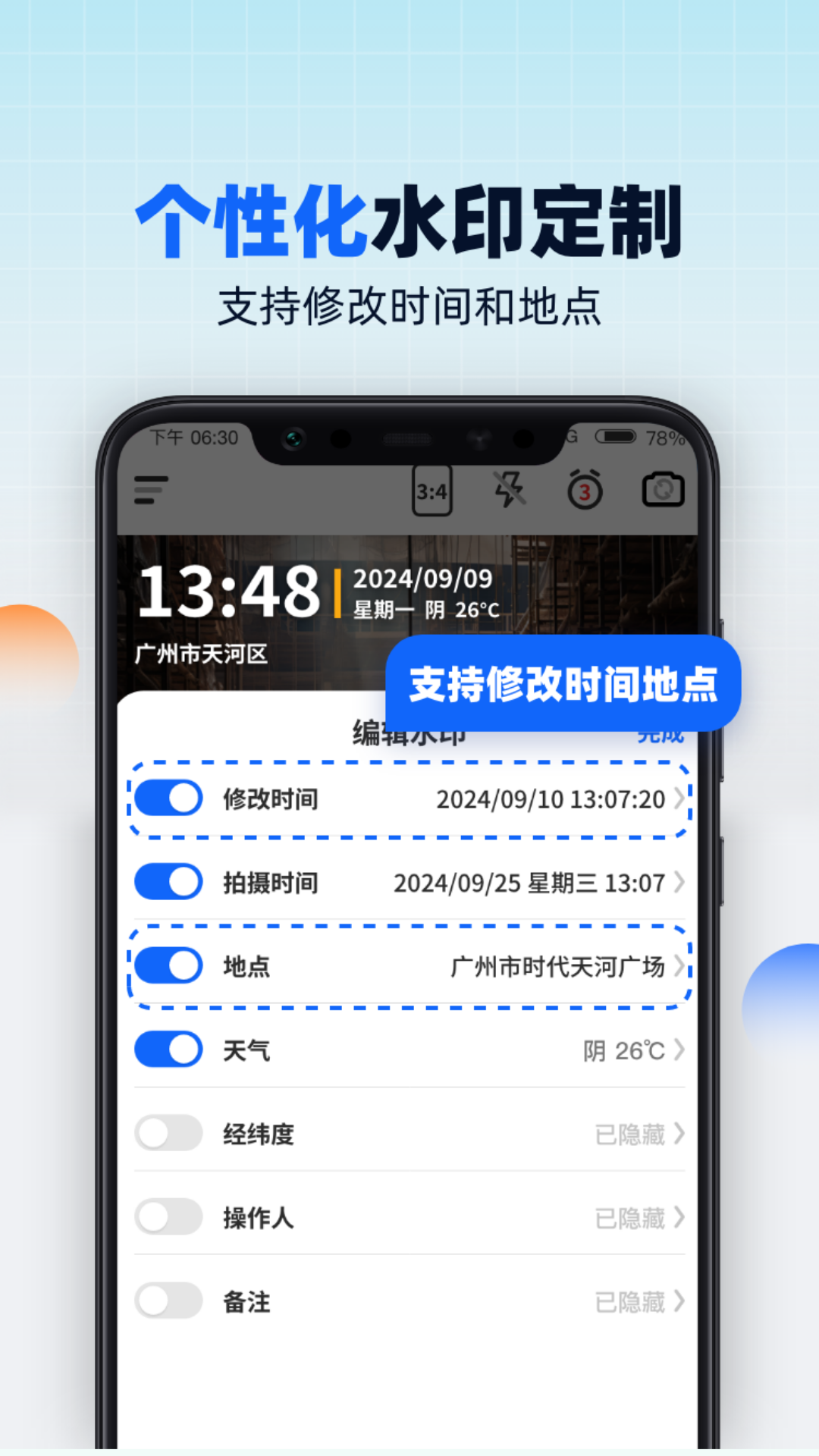 水印相机随意改最新版 v1.0.5.020252121845 安卓版