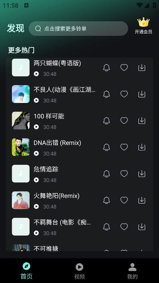 铃声免费多app v1.1.0 安卓版