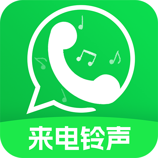 来电铃声秀秀app v1.0.6 官方版 来电铃声秀秀app v1.0.6 官方版