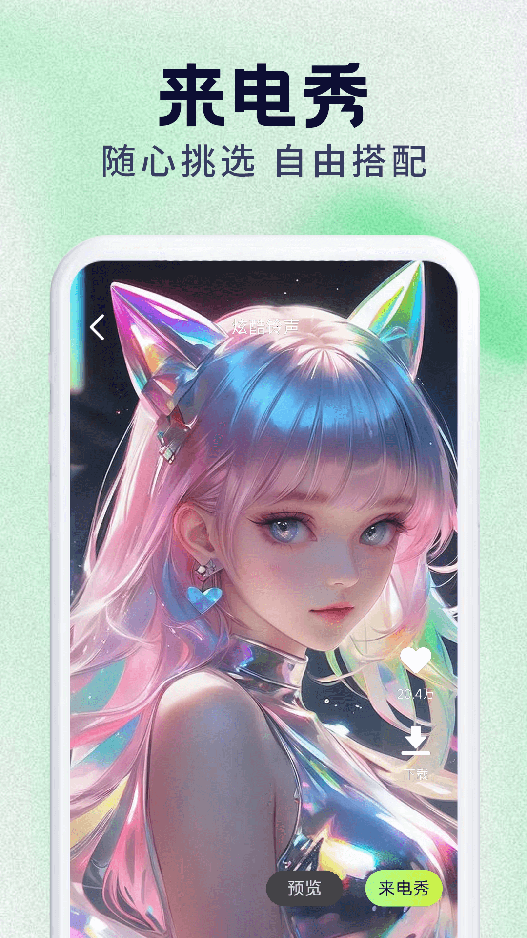 来电铃声秀秀app v1.0.6 官方版