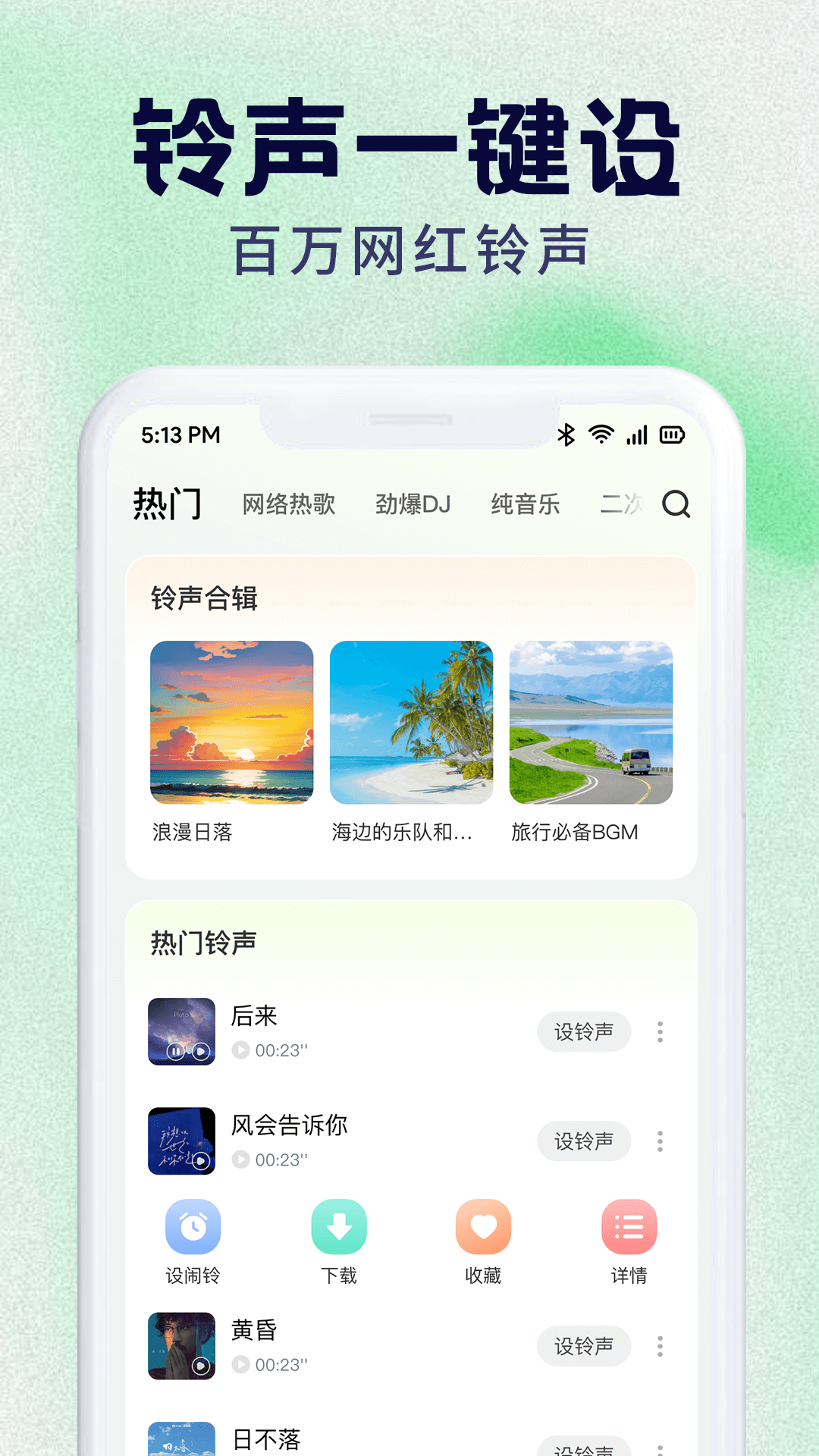 来电铃声秀秀app v1.0.6 官方版